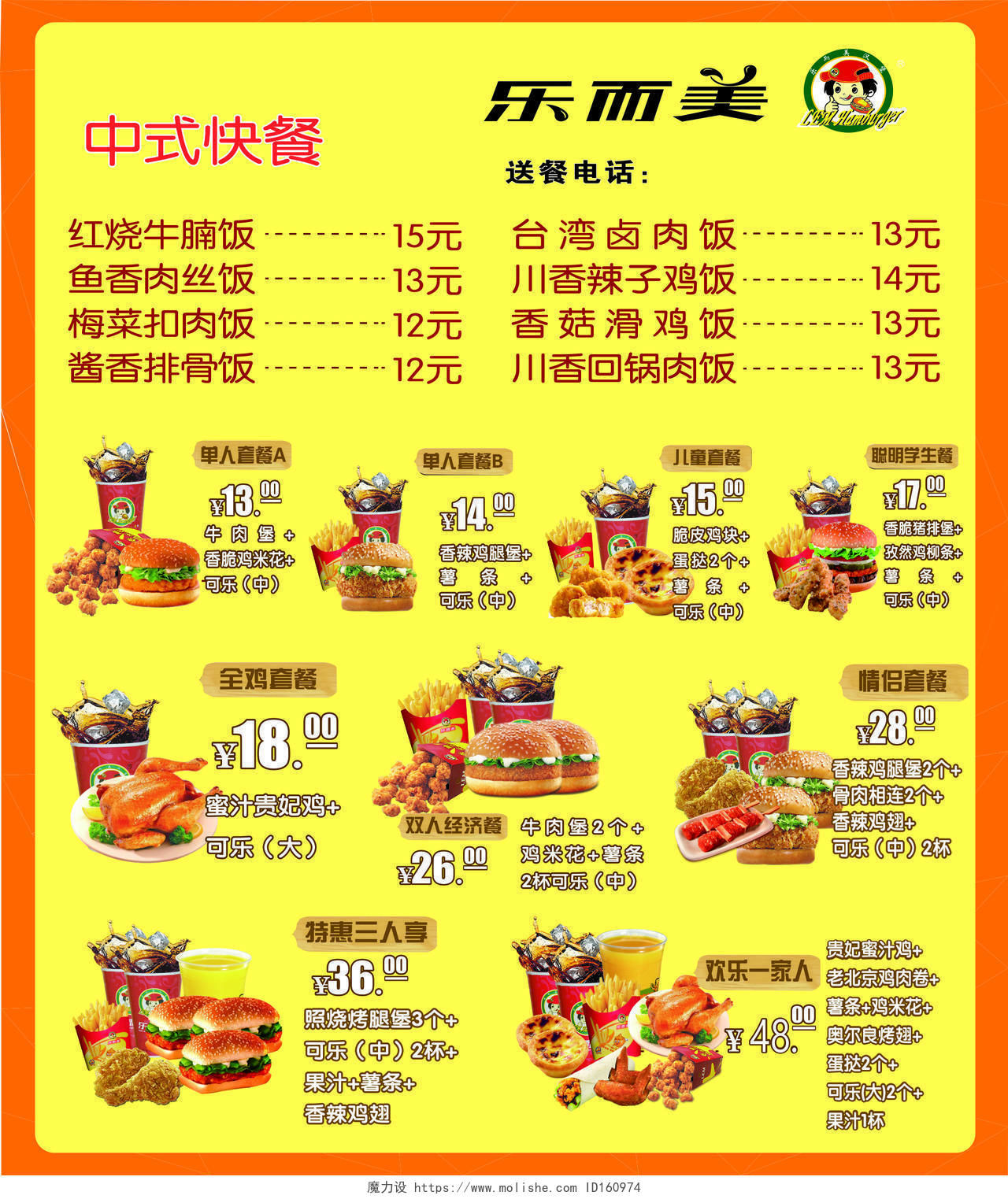 汉堡海报美食快餐经典小吃中式快餐营养健康菜单价目表